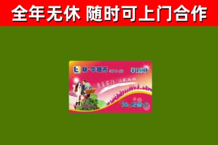 韶关烟酒回收超市卡.jpg